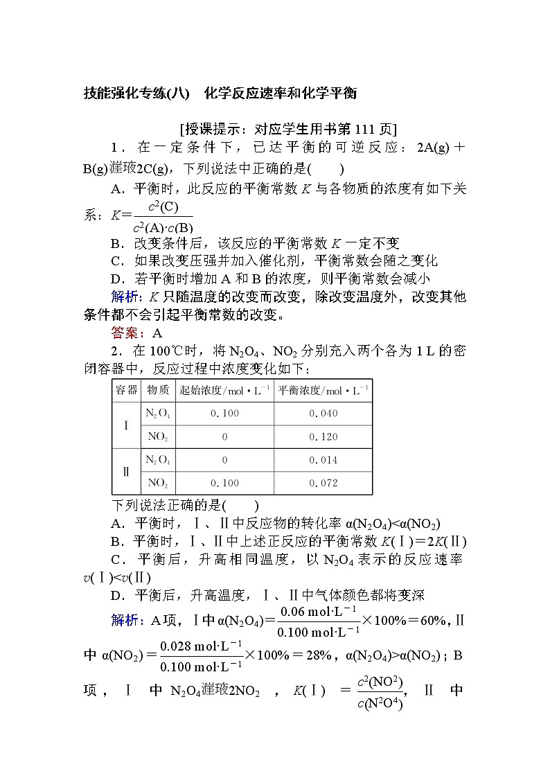 2019届高考化学二轮复习化学反应速率和化学平衡作业 (1) 练习01