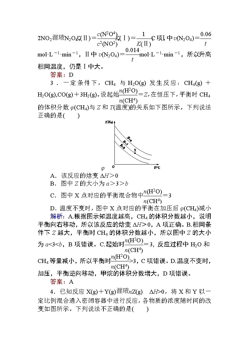2019届高考化学二轮复习化学反应速率和化学平衡作业 (1) 练习02