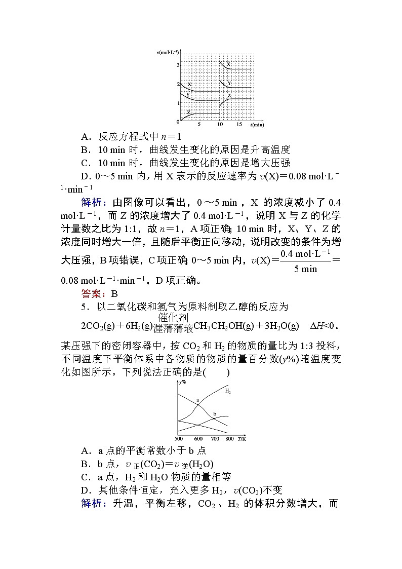 2019届高考化学二轮复习化学反应速率和化学平衡作业 (1) 练习03