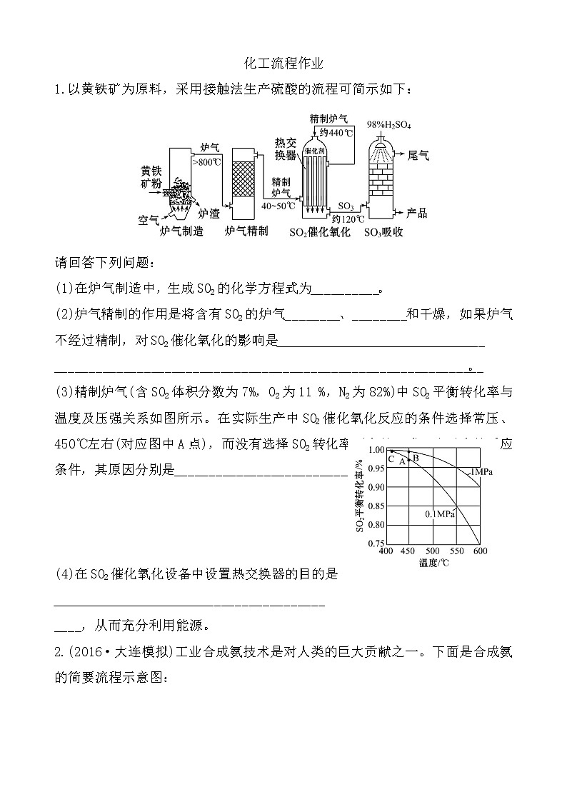 2019届高考化学二轮复习化工流程题作业01