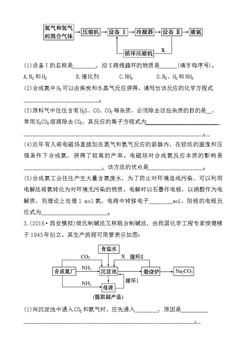 2019届高考化学二轮复习化工流程题作业02