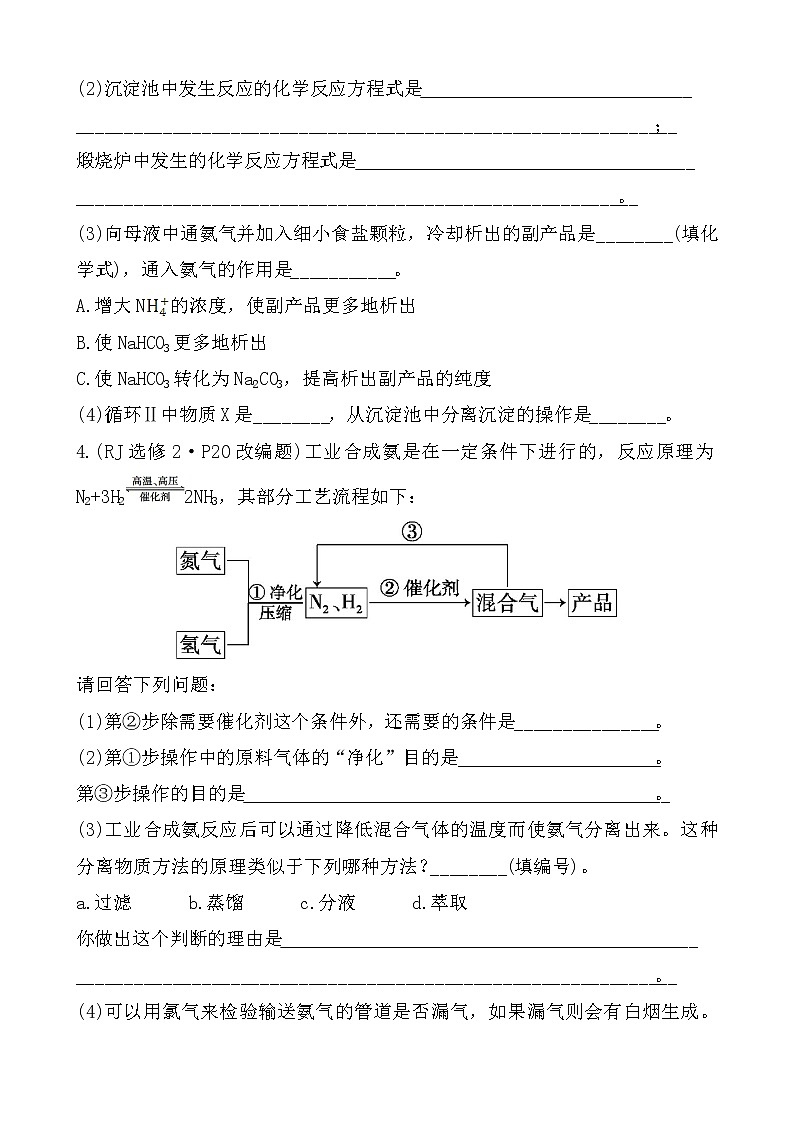 2019届高考化学二轮复习化工流程题作业03
