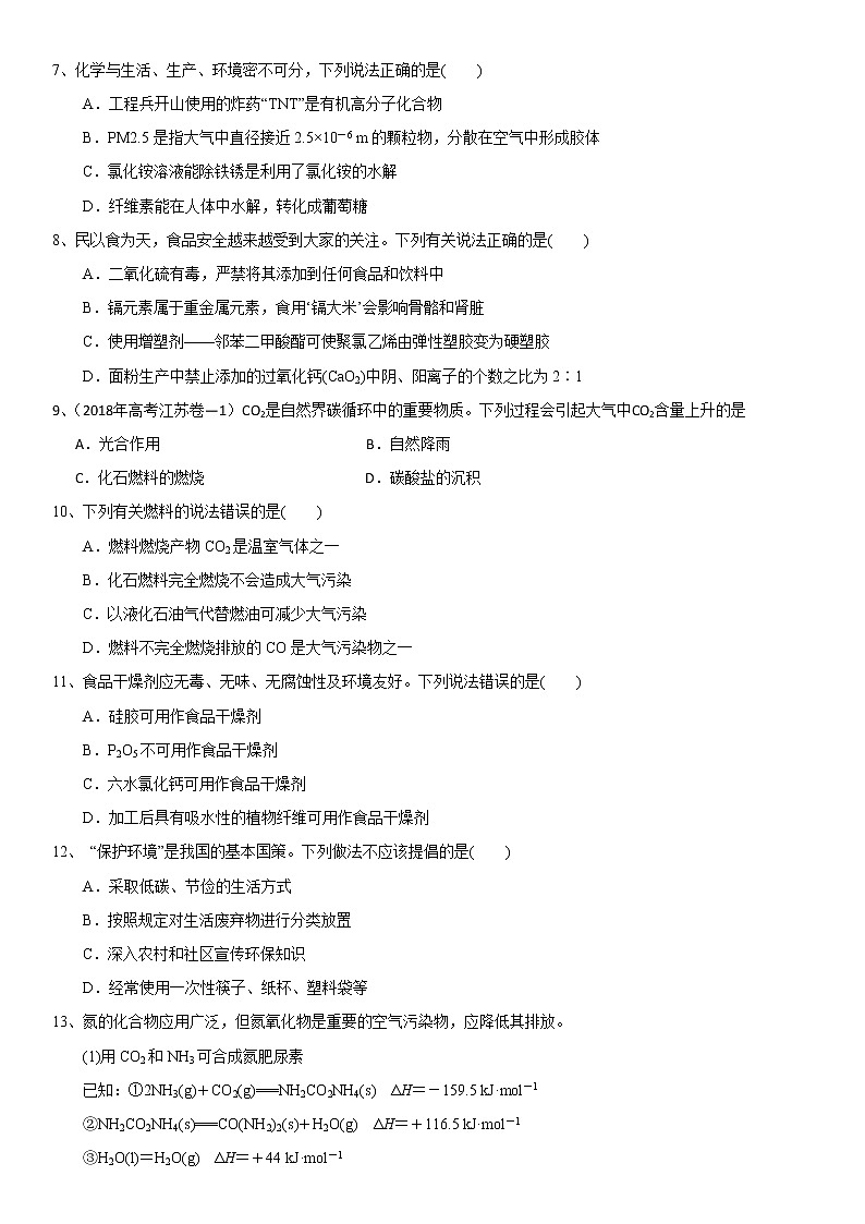 2019届高考化学二轮复习绿色化学及环境保护作业第2页