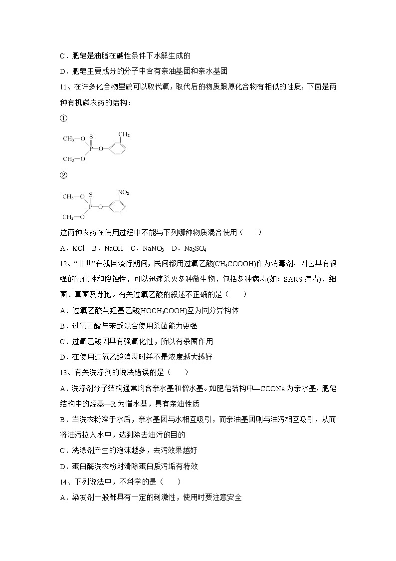2019届高考化学二轮复习化学与技术作业 练习03