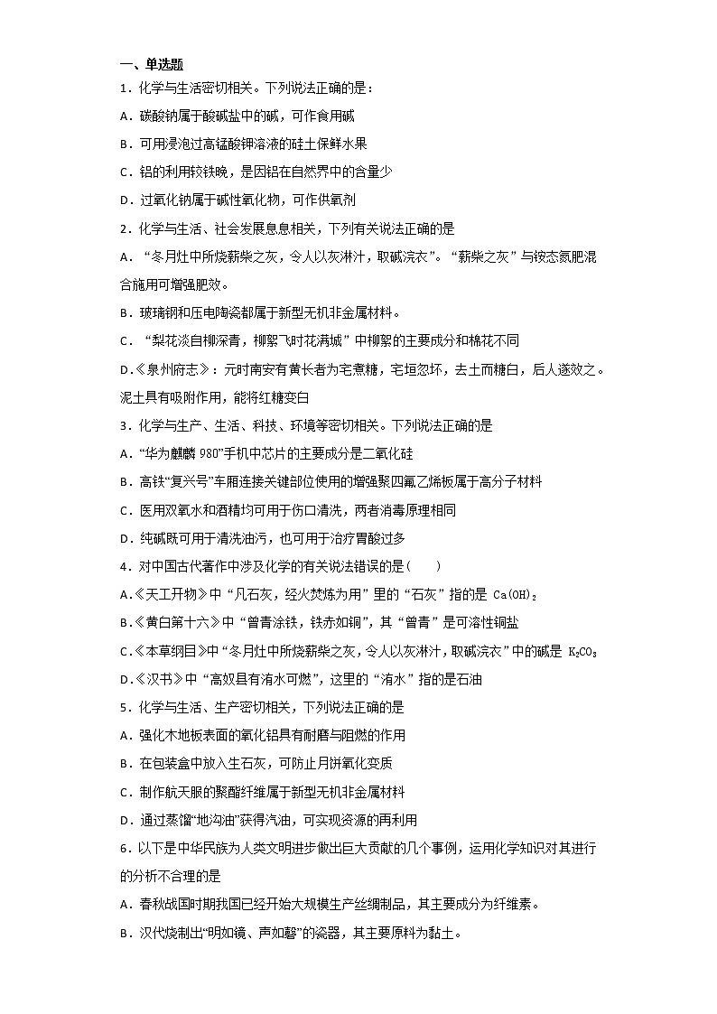 2019届高考化学二轮复习化学与技术作业 练习01