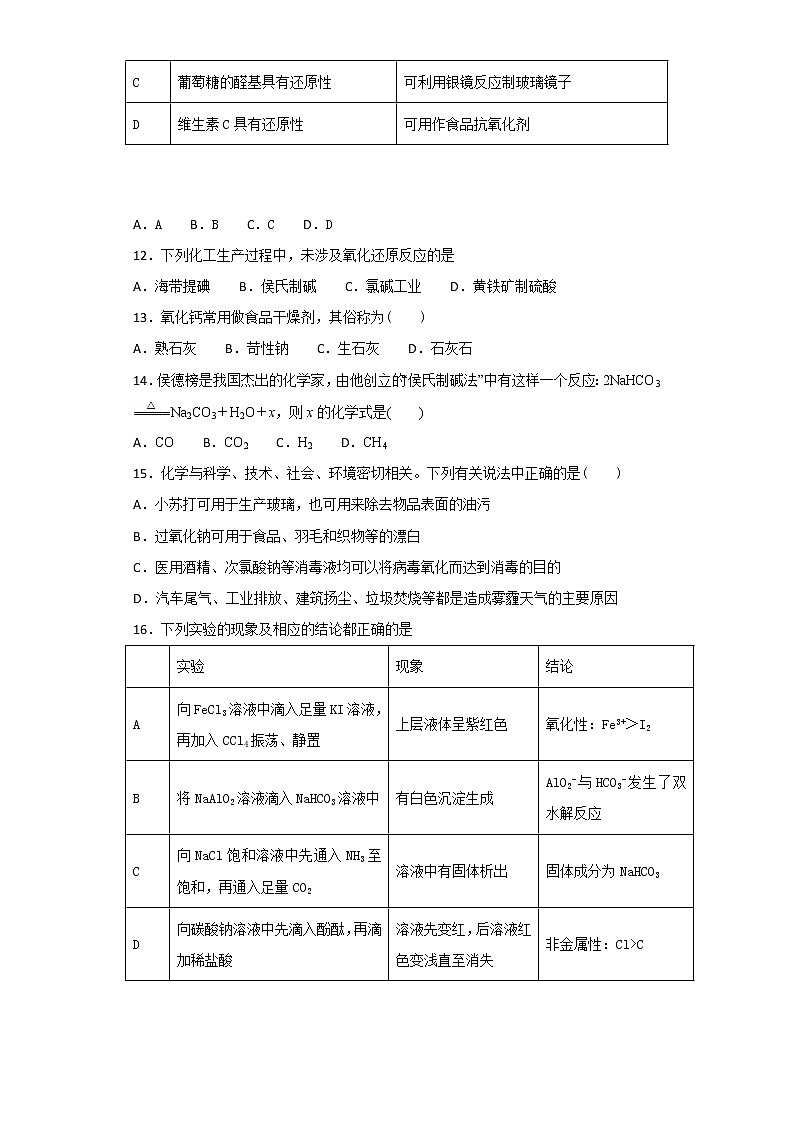 2019届高考化学二轮复习化学与技术作业 练习03