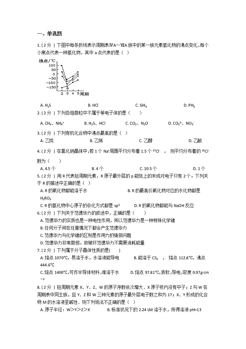 2019届高考化学二轮复习物质结构与性质作业 (1) 练习01