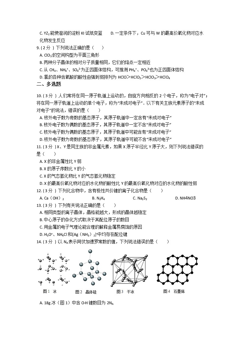 2019届高考化学二轮复习物质结构与性质作业 (1) 练习02
