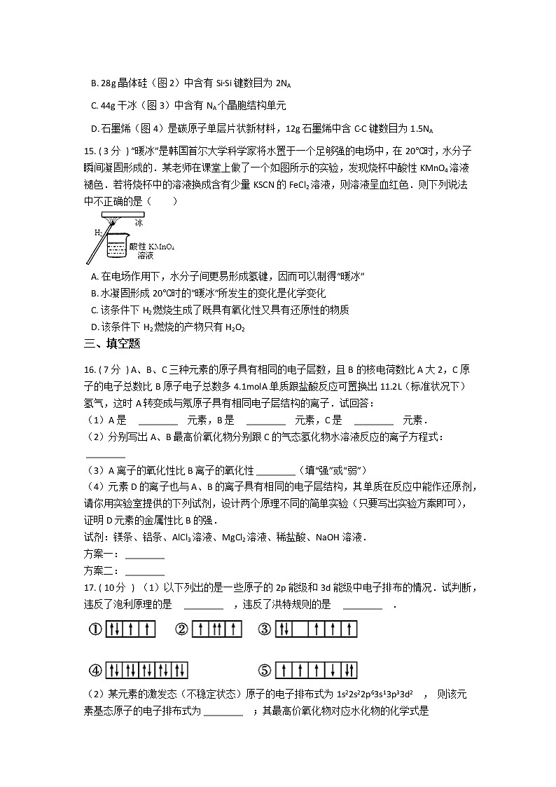 2019届高考化学二轮复习物质结构与性质作业 (1) 练习03