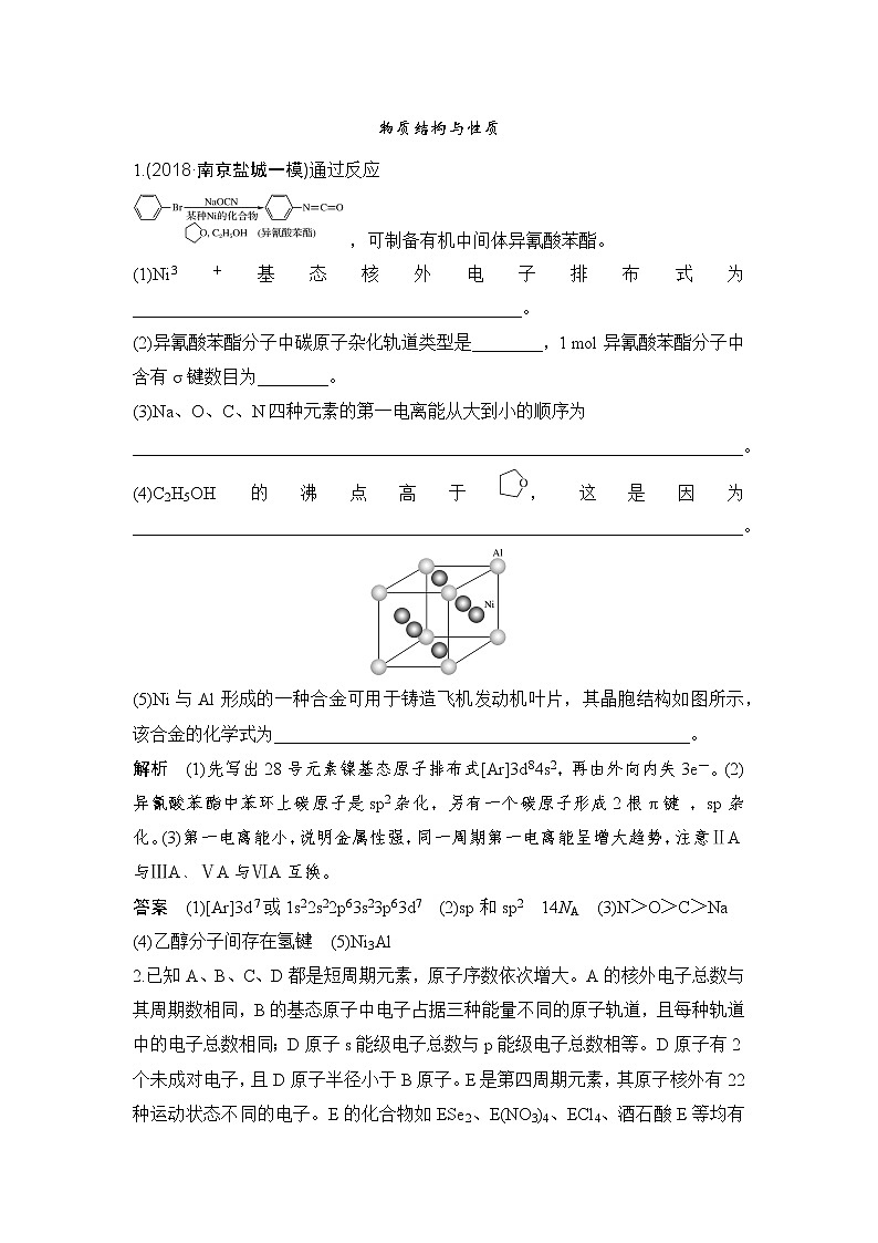 2019届高考化学二轮复习物质结构与性质作业 练习01