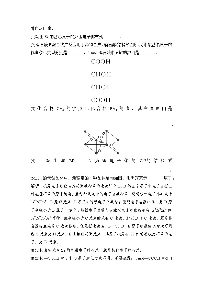 2019届高考化学二轮复习物质结构与性质作业 练习02