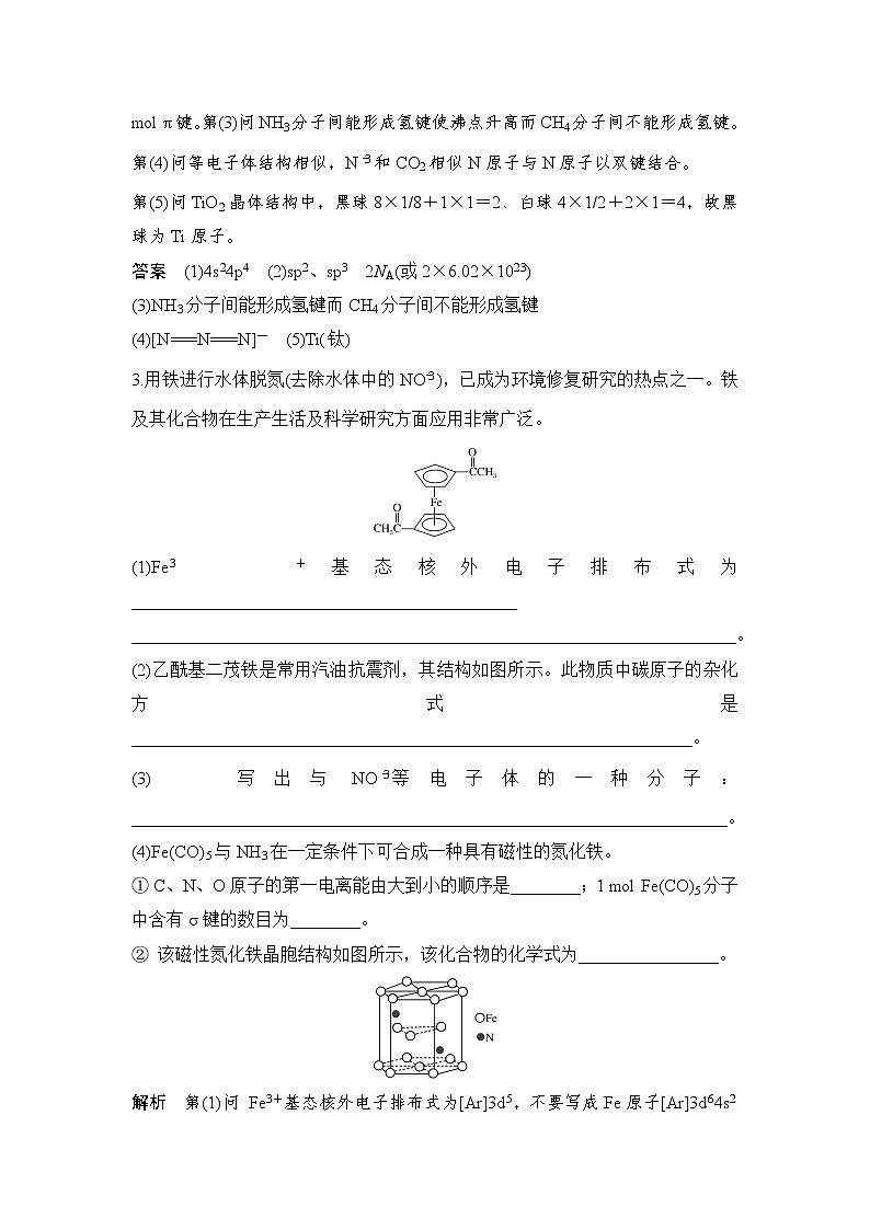 2019届高考化学二轮复习物质结构与性质作业 练习03