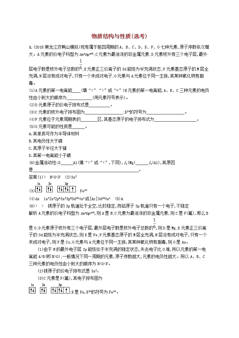 2019届高考化学二轮复习物质结构与性质作业 练习01