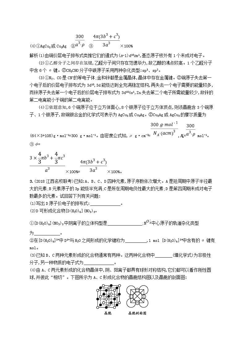 2019届高考化学二轮复习物质结构与性质作业 练习03