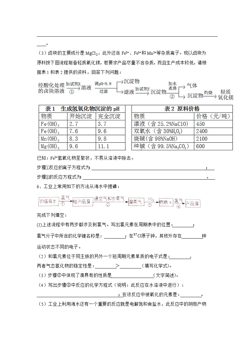 2019届高考化学二轮复习化学工艺作业 练习03