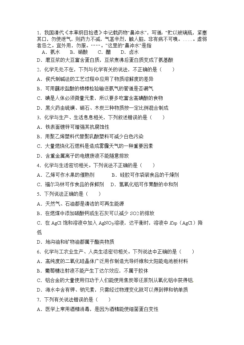 2019届高考化学二轮复习化学与STSE作业2 练习01