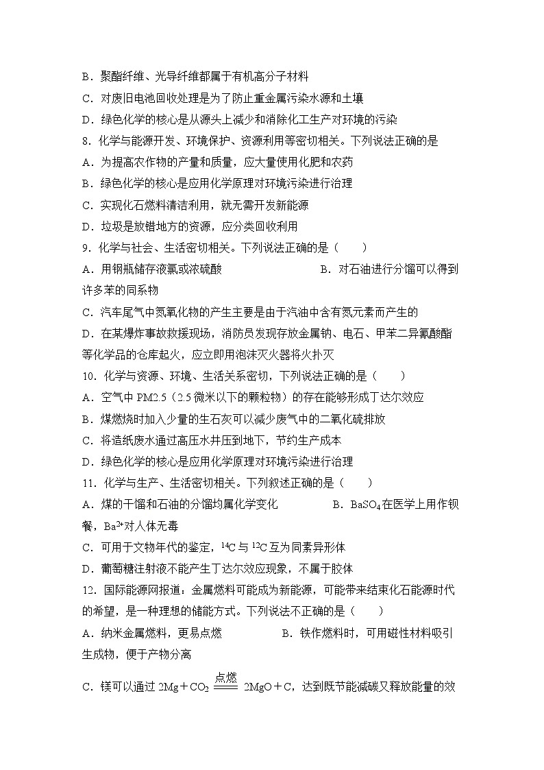 2019届高考化学二轮复习化学与STSE作业2 练习02