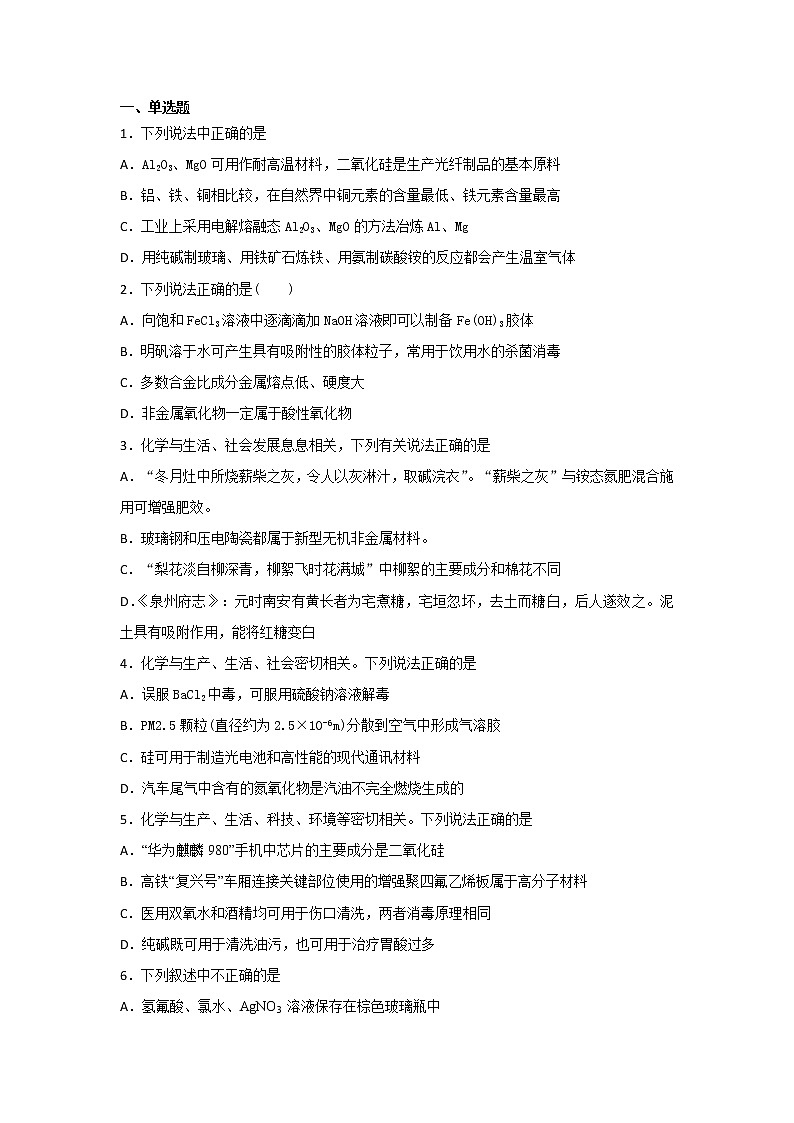 2019届高考化学二轮复习化学与材料作业 练习01