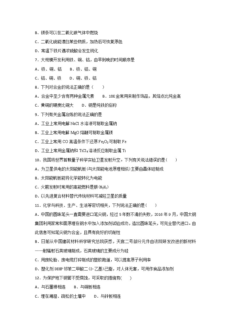 2019届高考化学二轮复习化学与材料作业 练习02