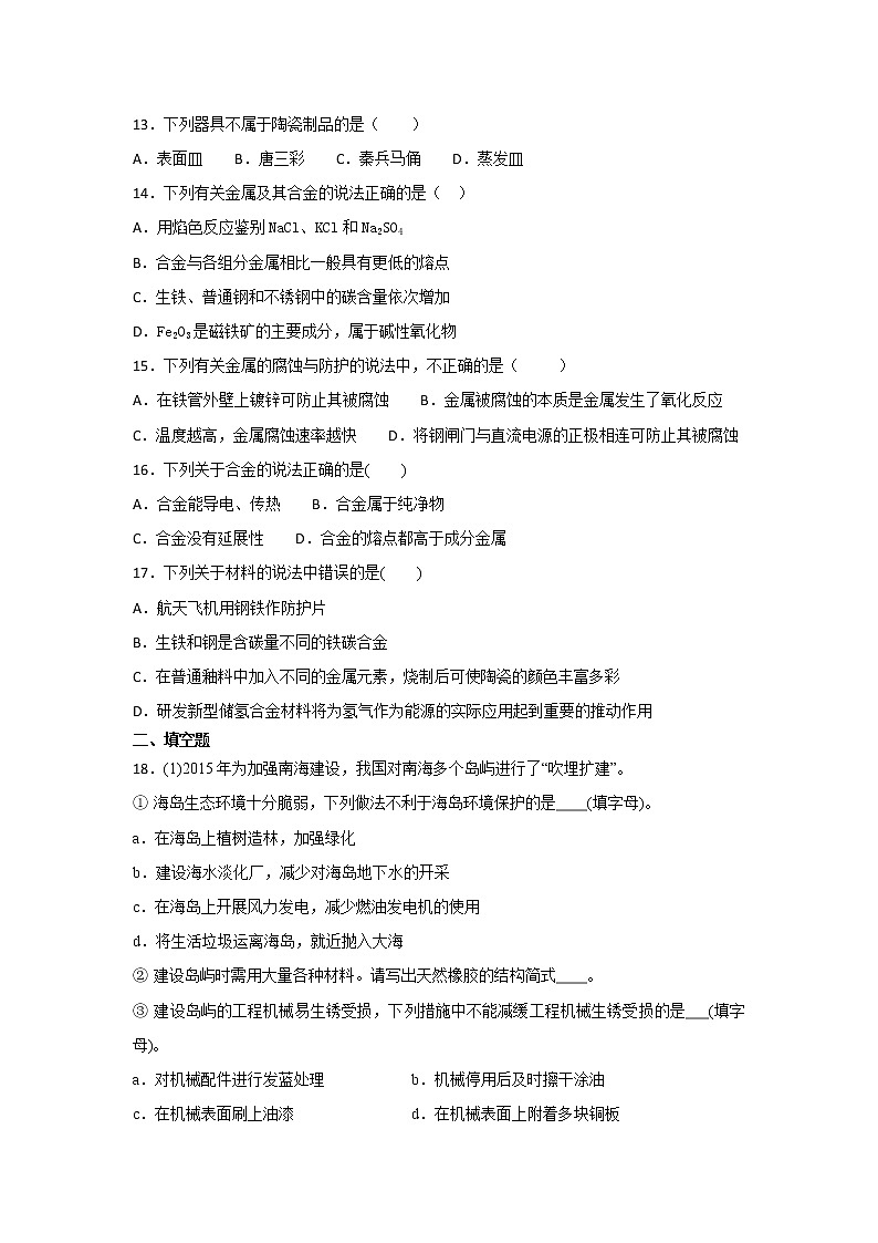 2019届高考化学二轮复习化学与材料作业 练习03