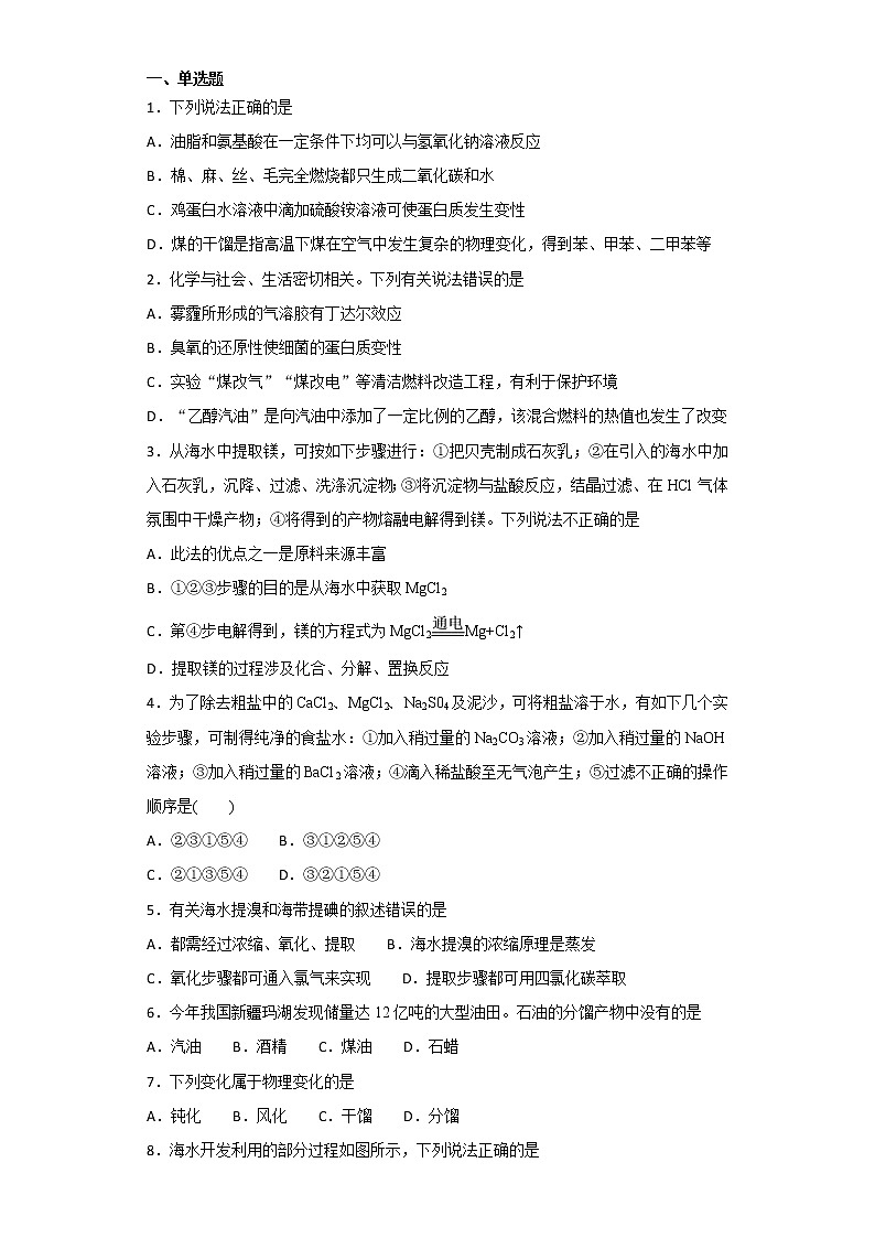 2019届高考化学二轮复习化学资源的开发利用作业 练习01