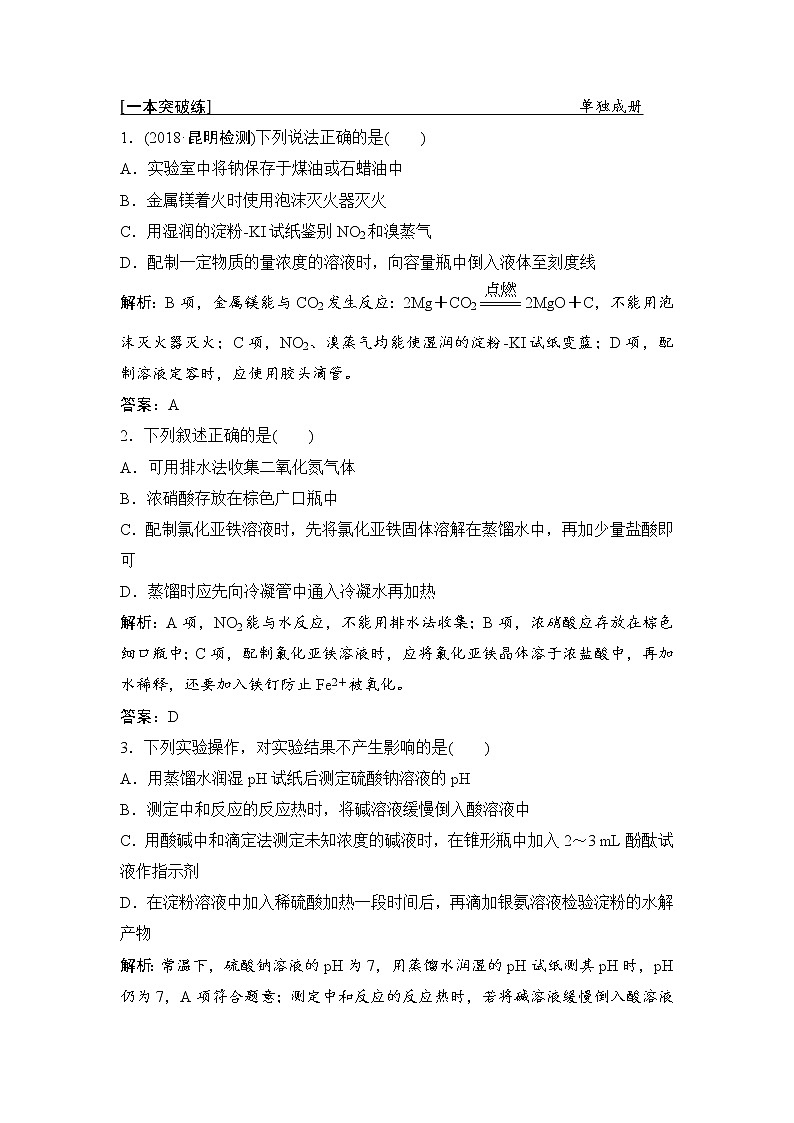 2019届高考化学二轮复习专题十七 化学实验基础专题卷第1页