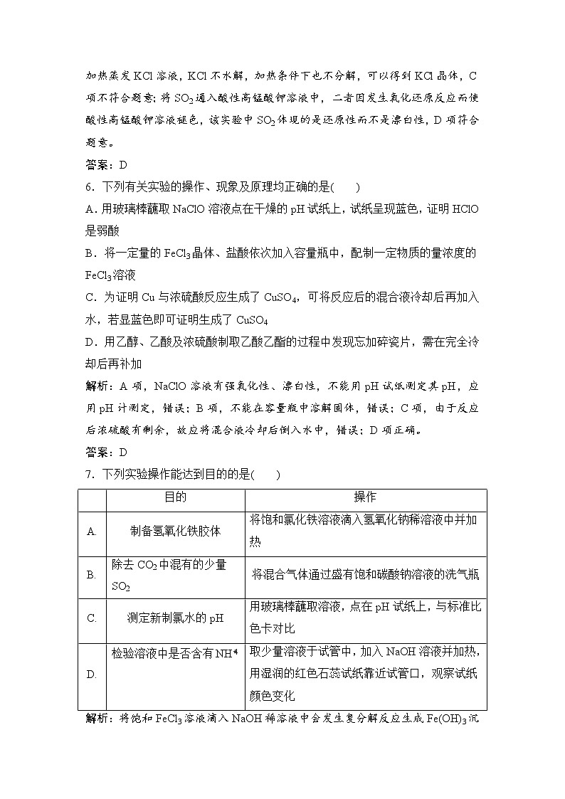 2019届高考化学二轮复习专题十七 化学实验基础专题卷第3页