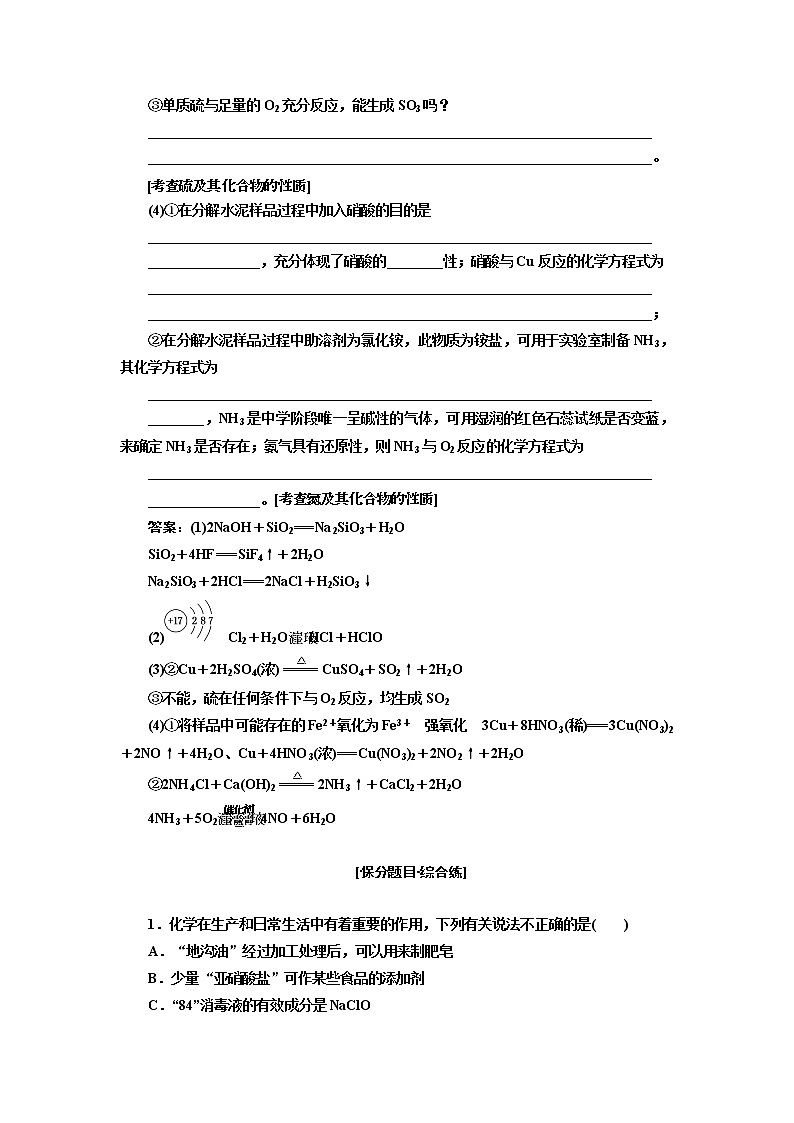 2019届高考化学一、二轮衔接 专题整合(十一)　非金属及其化合物作业02