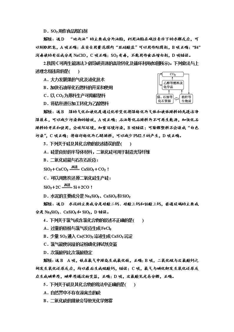 2019届高考化学一、二轮衔接 专题整合(十一)　非金属及其化合物作业03