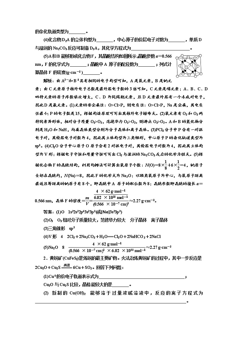 2019届高考化学一、二轮衔接专题整合(十九)　物质结构与性质_选修3作业02