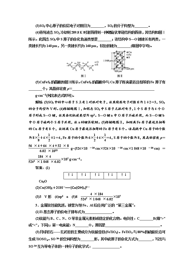 2019届高考化学一、二轮衔接专题整合(十九)　物质结构与性质_选修3作业03