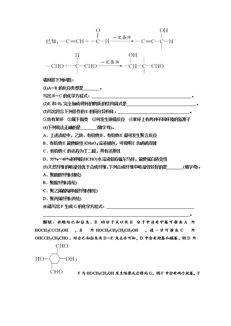 2019届高考化学一、二轮衔接专题整合(十八)　有机物的合成与推断_选修5作业03