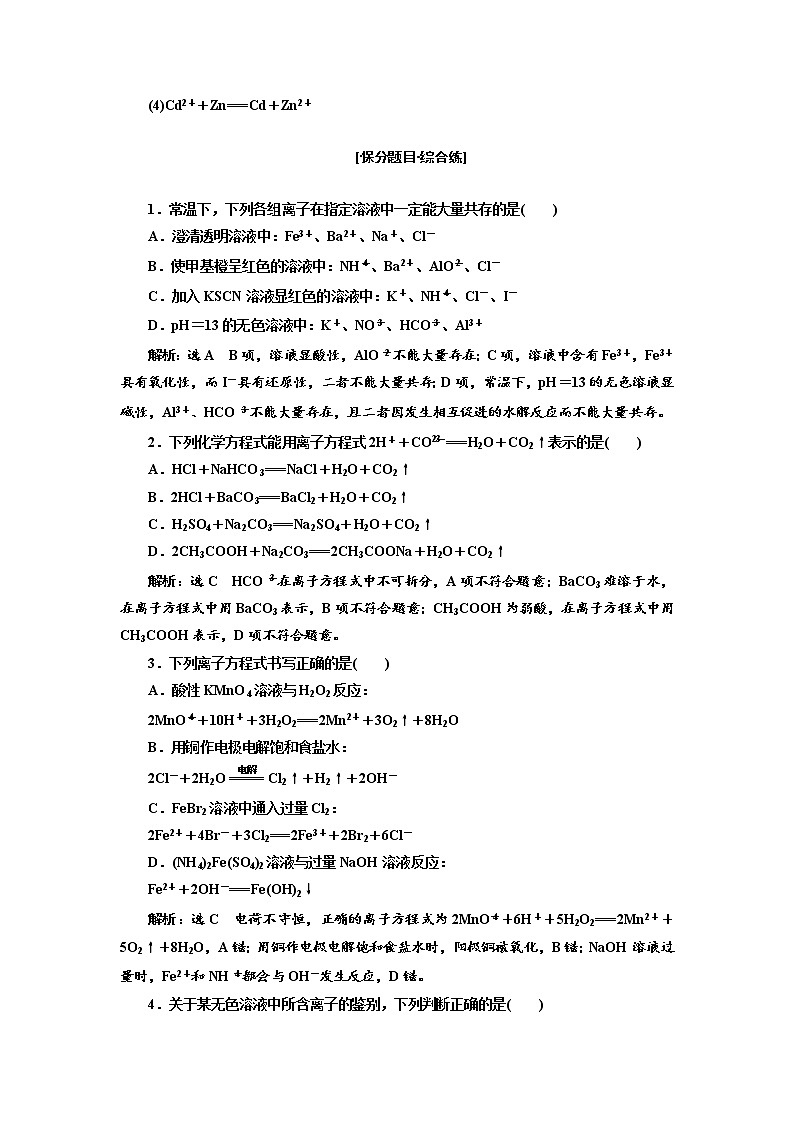 2019届高考化学一、二轮衔接专题整合(三)　离子反应作业第2页