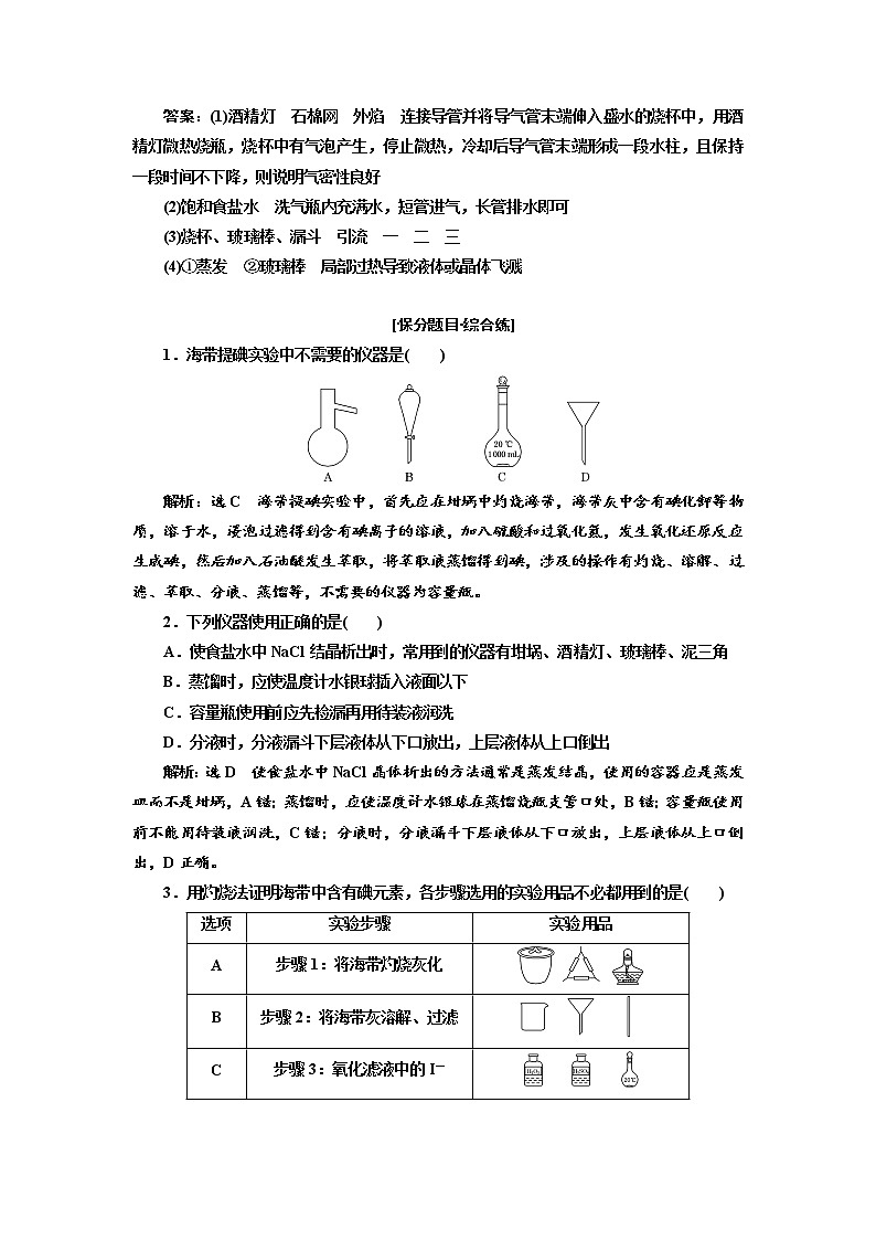 2019届高考化学一、二轮衔接专题整合(十三)　常用仪器与基本操作作业02