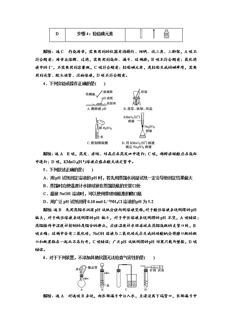 2019届高考化学一、二轮衔接专题整合(十三)　常用仪器与基本操作作业03