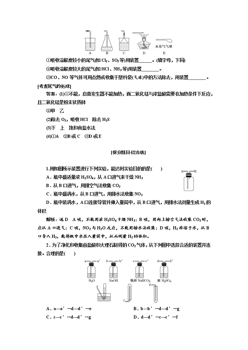 2019届高考化学一、二轮衔接专题整合(十五)　常见气体的制备作业02