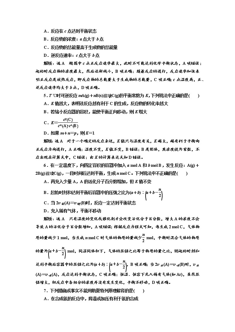 2019届高考化学一、二轮衔接 专题整合(八)　化学反应速率和化学平衡作业03