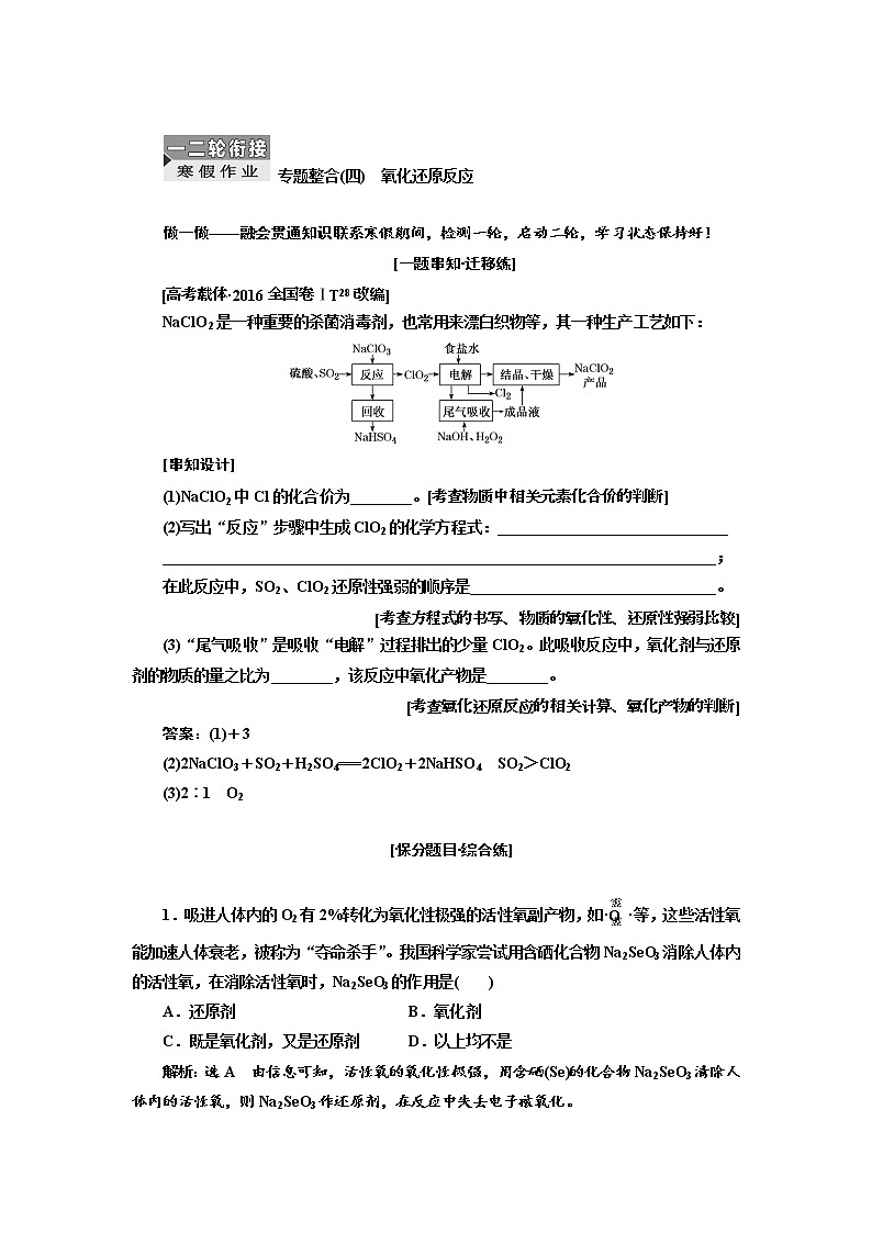 2019届高考化学一、二轮衔接专题整合(四)　氧化还原反应作业01