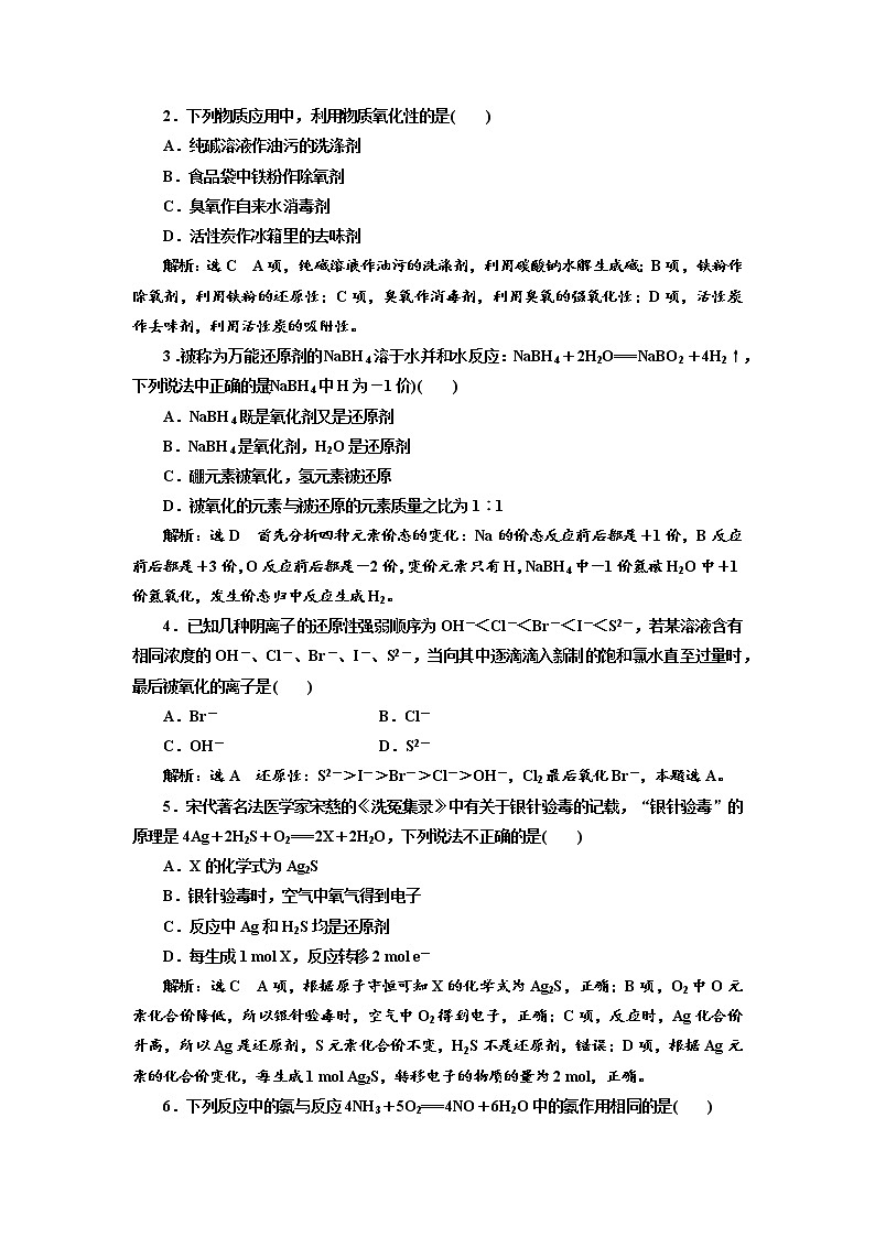 2019届高考化学一、二轮衔接专题整合(四)　氧化还原反应作业02