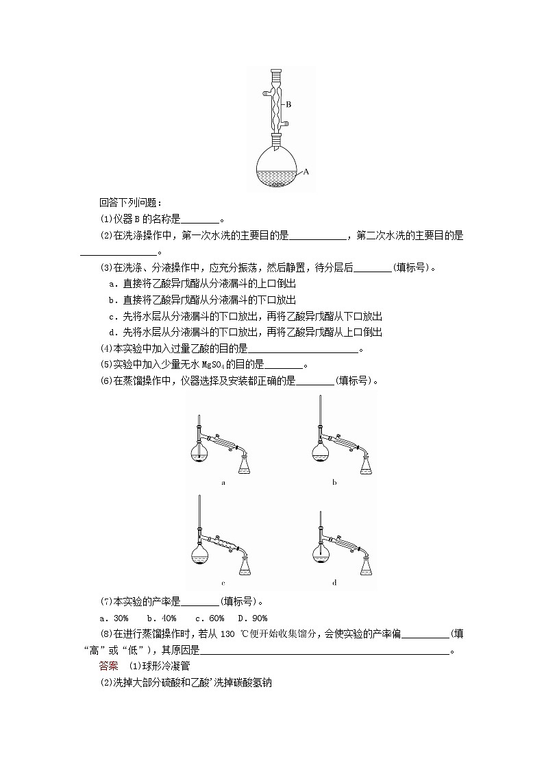 2019届二轮复习 化学综合实验题的突破方法 作业（全国通用）02