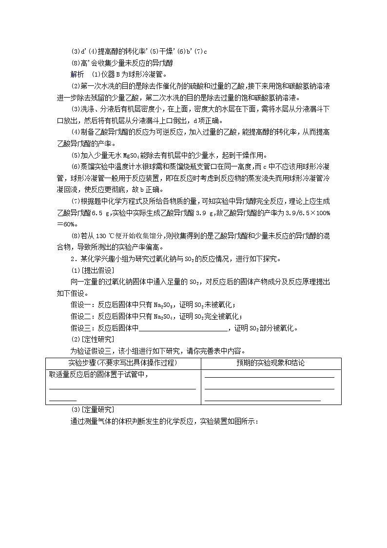 2019届二轮复习 化学综合实验题的突破方法 作业（全国通用）03