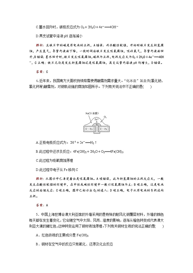 2019届二轮复习 金属的电化学腐蚀与防护 作业（全国通用） 练习02