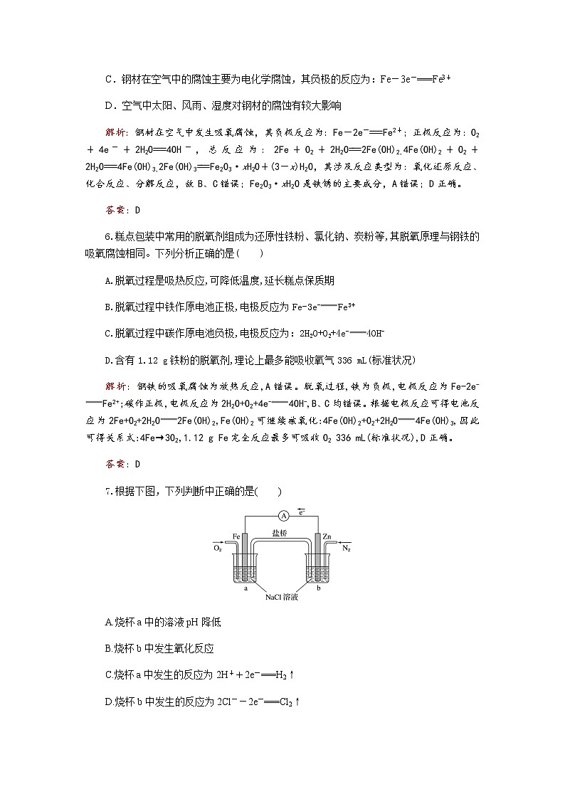 2019届二轮复习 金属的电化学腐蚀与防护 作业（全国通用） 练习03