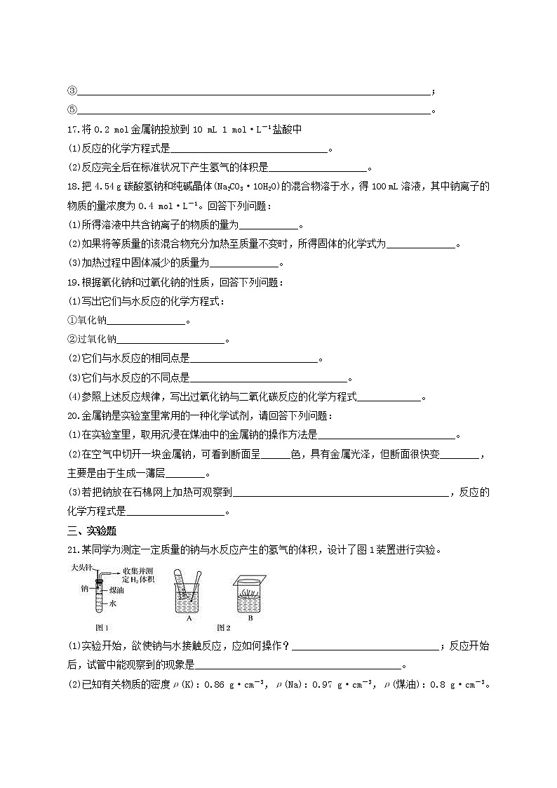 2019届二轮复习 金属及其化合物 作业（全国通用） (5) 练习03