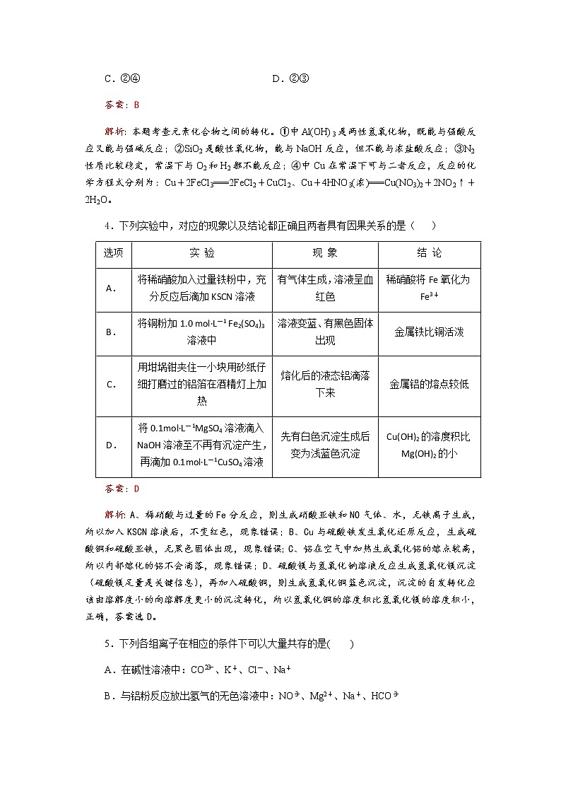 2019届二轮复习 金属及其化合物 作业（全国通用） (1) 练习02