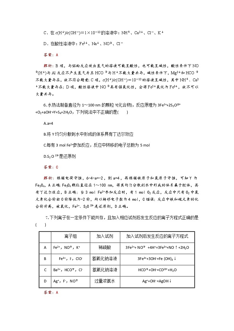 2019届二轮复习 金属及其化合物 作业（全国通用） (1) 练习03