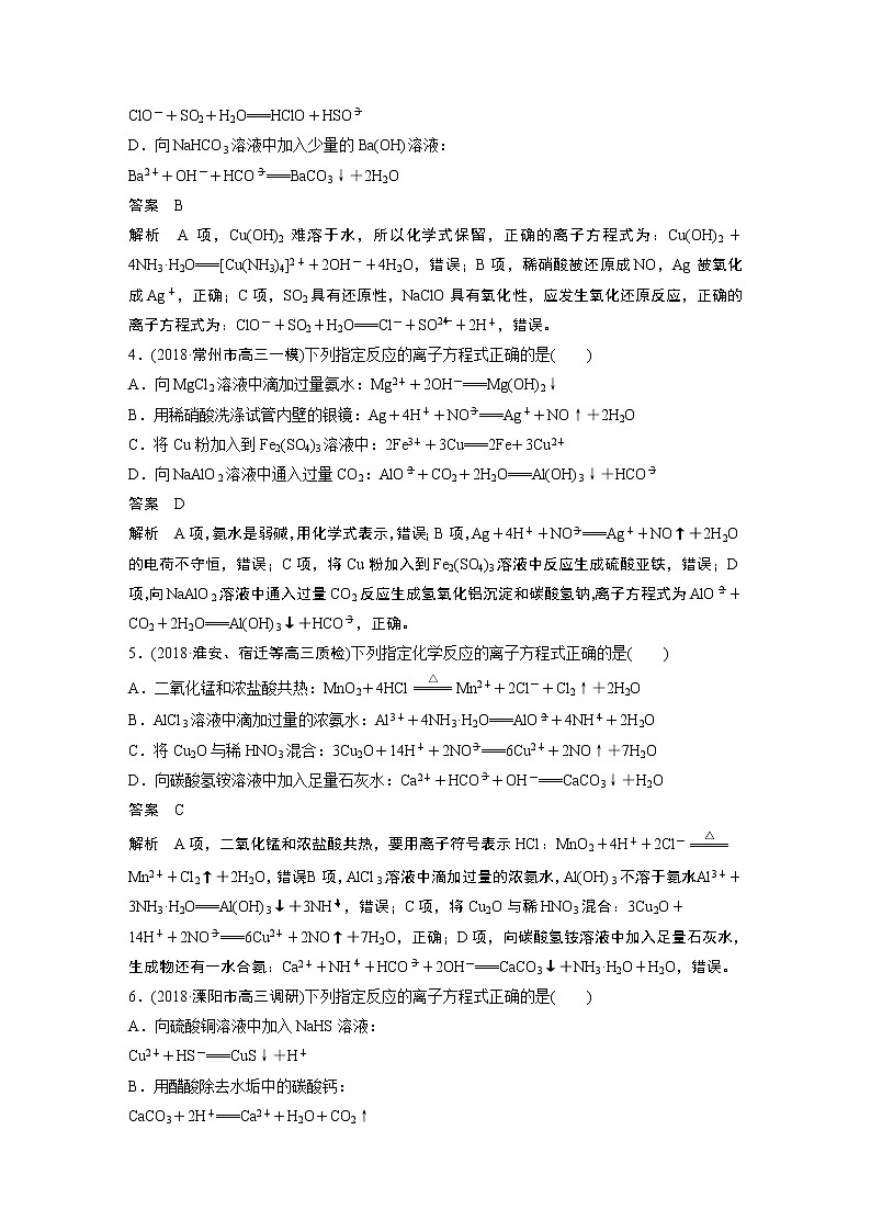 2019届二轮复习 离子反应应用型 作业（江苏专用） 练习02
