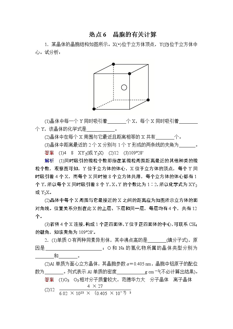 2019届二轮复习 晶胞的有关计算 作业（全国通用）第1页