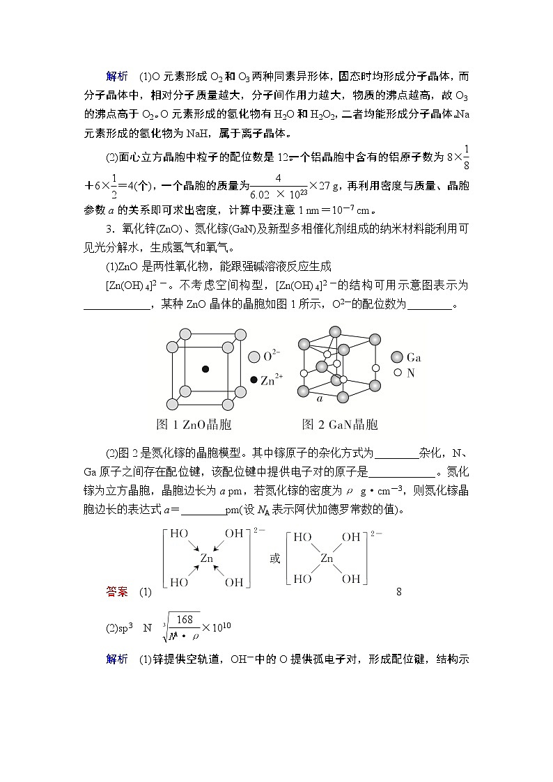 2019届二轮复习 晶胞的有关计算 作业（全国通用）第2页