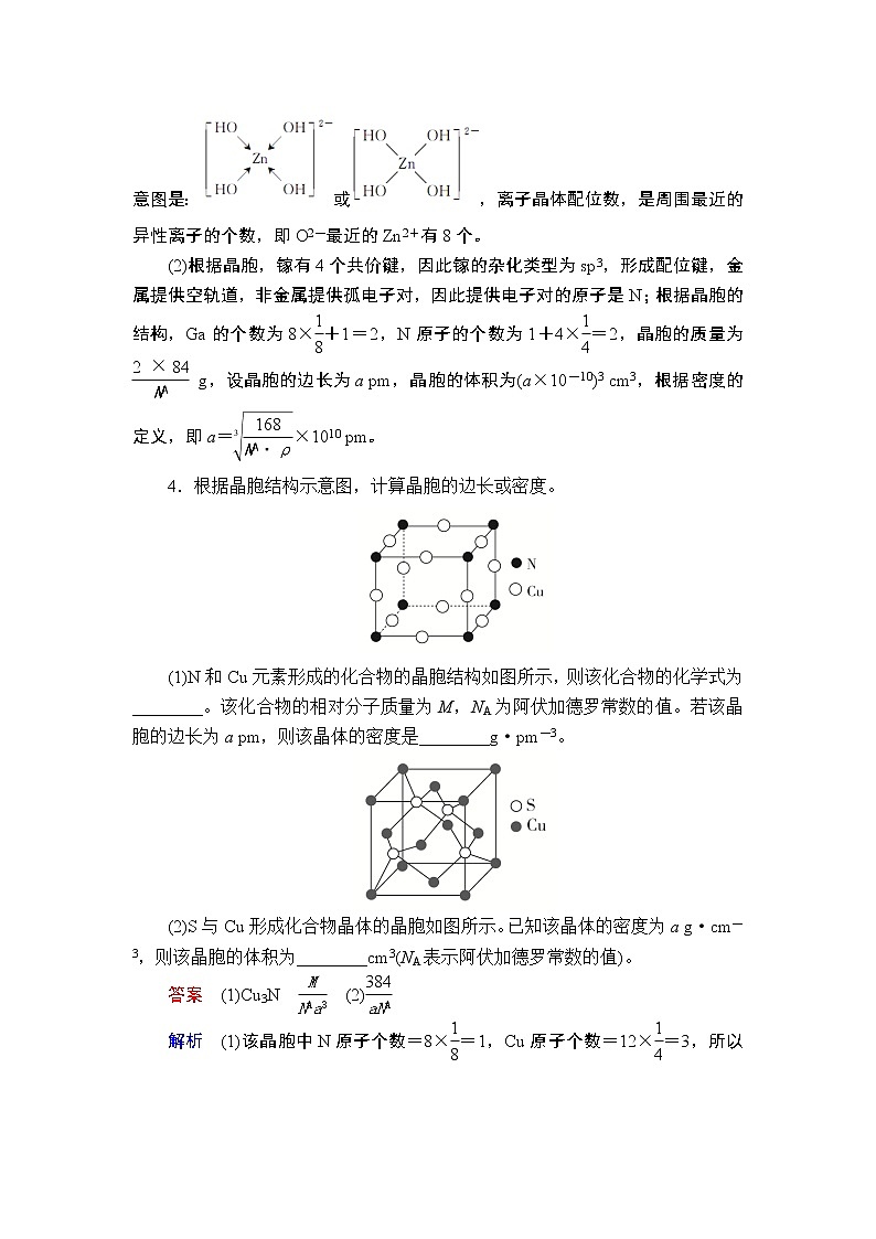2019届二轮复习 晶胞的有关计算 作业（全国通用）第3页